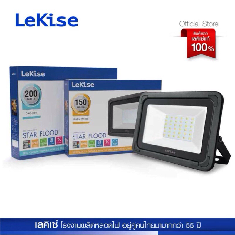 LeKise โคมไฟฟลัดไลท์ STARFLOOD LED FLOOD LIGHT