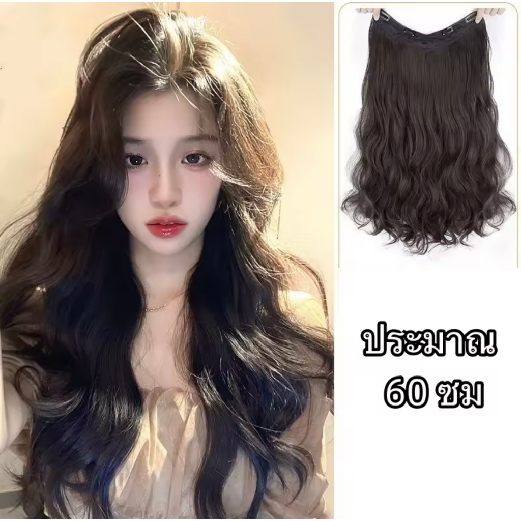 วิกผม แฮร์พีช แฮร์พีชลอนคลาย เหมือนผมจริง แบบผมลอน 50/60cm ดูเป็นธรรมชาติ พร้อมส่งจากไทย ลอนปลายเข้ารูปกับทรงศรีษะ