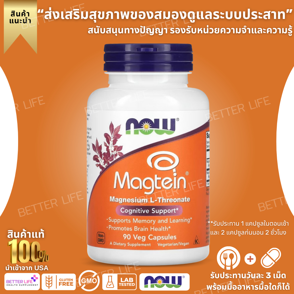 NOW Foods, Magtein, Magnesium L-Threonate, 90 Veg Capsules(No.3325)