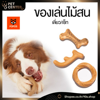 Fofos - Stix Wooden Play ของเล่นสุนัข ไม้สน