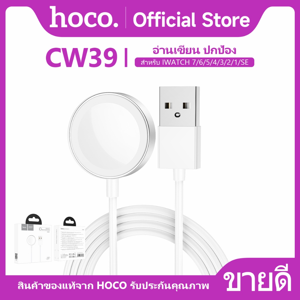 แท่นชาร์จไร้สาย HOCO CW39 USB แท่นชาร์จไร้สายระบบแม่เหล็ก สำหรับนาฬิกา Smart Watch สมาร์ทวอทช์