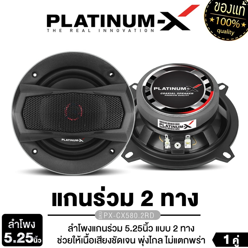 KENWOOD/PLATINUM-X เครื่องเสียงรถยนต์ ลำโพงแกนร่วม 5.25นิ้ว ลำโพงรถยนต์ 1คู่ PX-CX580.2RD/KFC-S1366