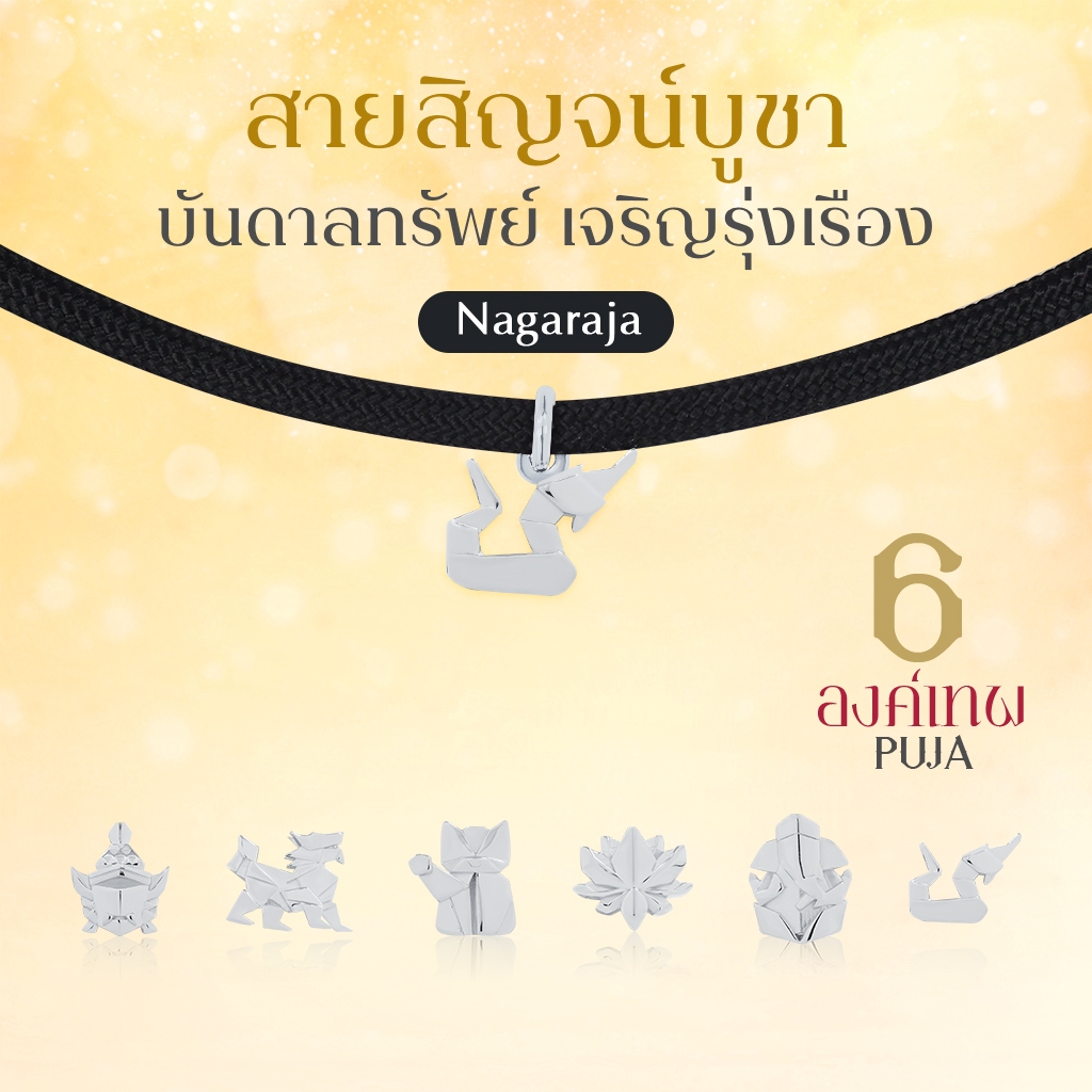 SAISIN SPORTS  สายสิญจน์สปอร์ตมงคล พระพิฆเนศ พระแม่ลักษมี & 14 องค์เทพ *ปลุกเสกสายขาวแล้ว*