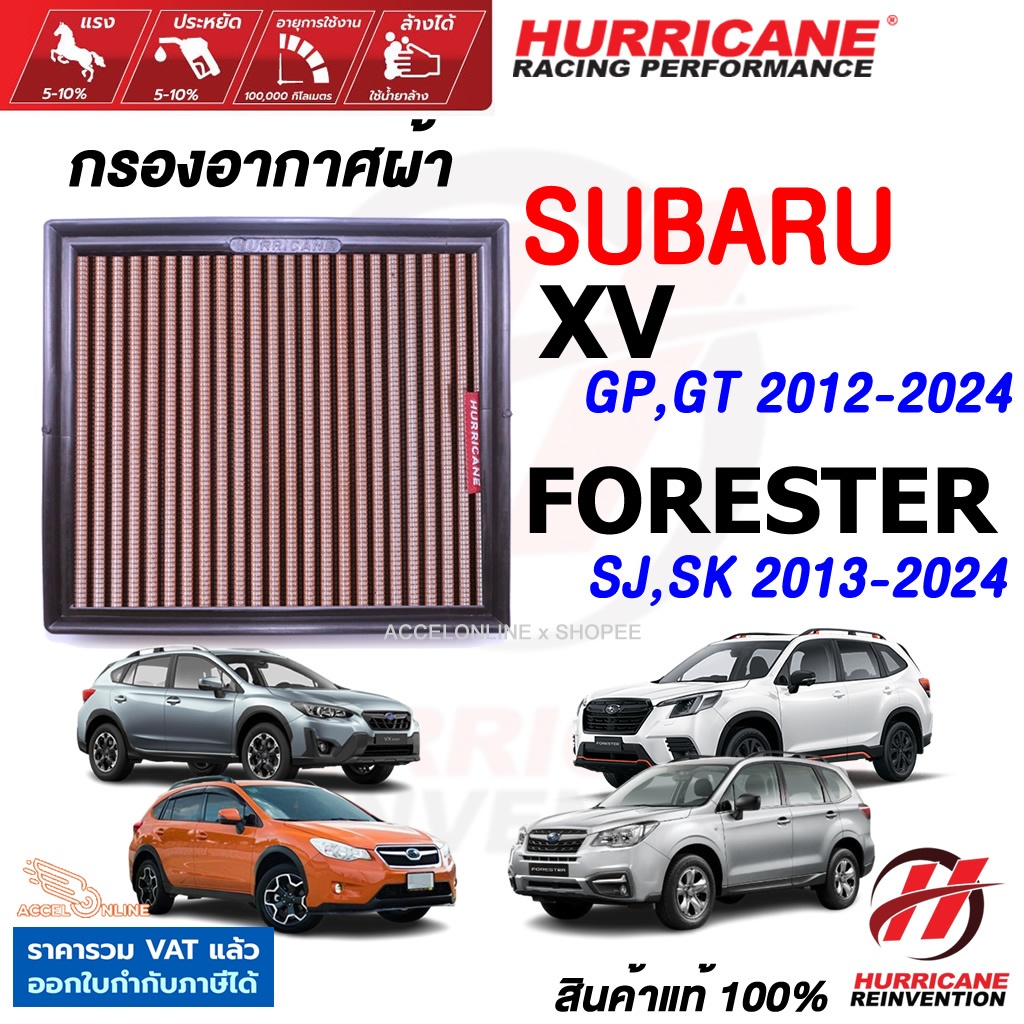 Hurricane กรองอากาศ Subaru XV Forester ใส้กรองอากาศ ล้างได้ เพิ่มแรงม้า สินค้าแท้