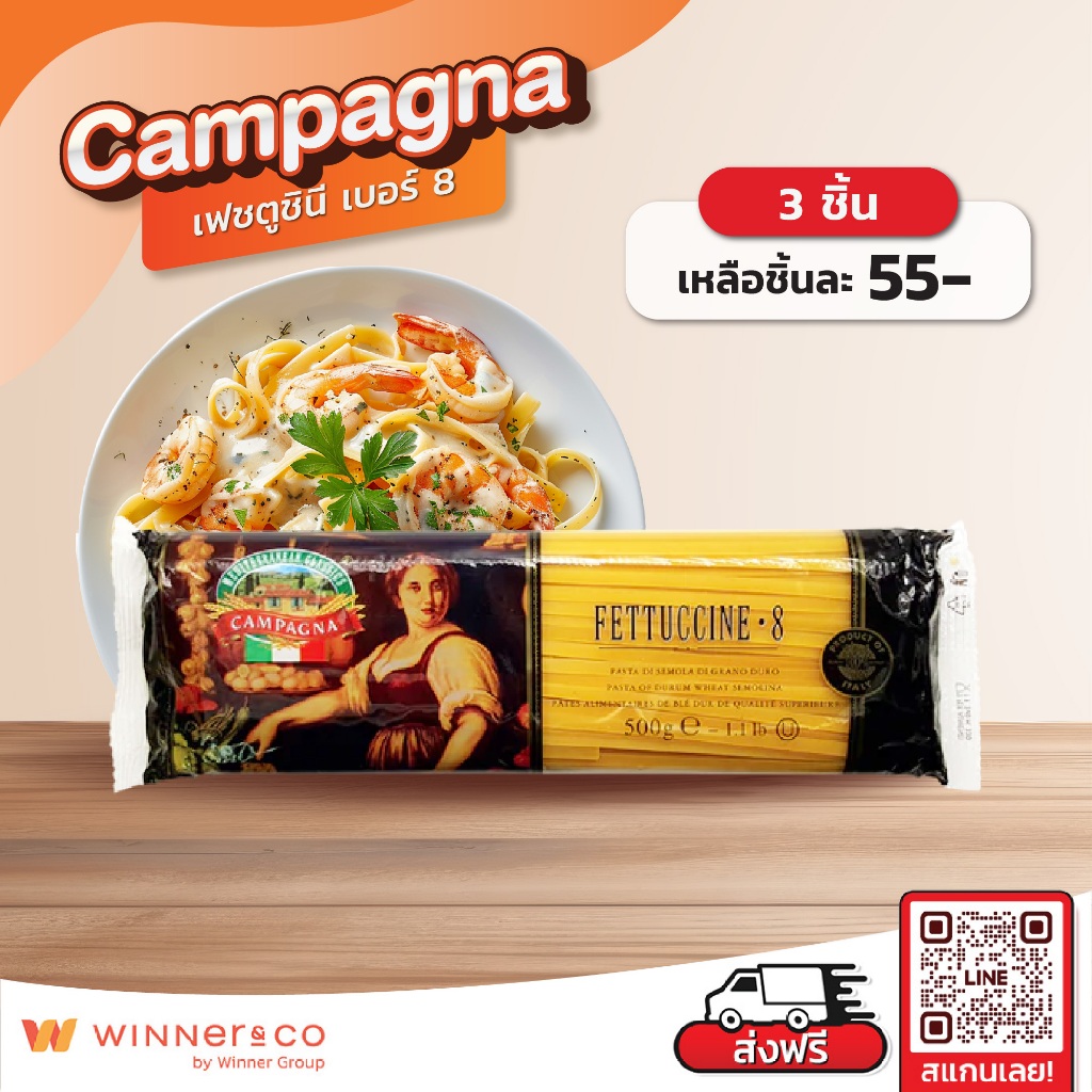 CAMPAGNA Fettuccine Pasta No.8 - คัมปาน่า เฟชตูชินี พาสต้า 500กรัม