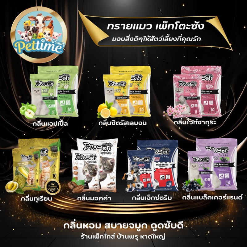 Pettosan 5ลิตร ทรายแมว ทรายเบนโทไนท์ ยี่ห้อเพ็ทโตะซัง