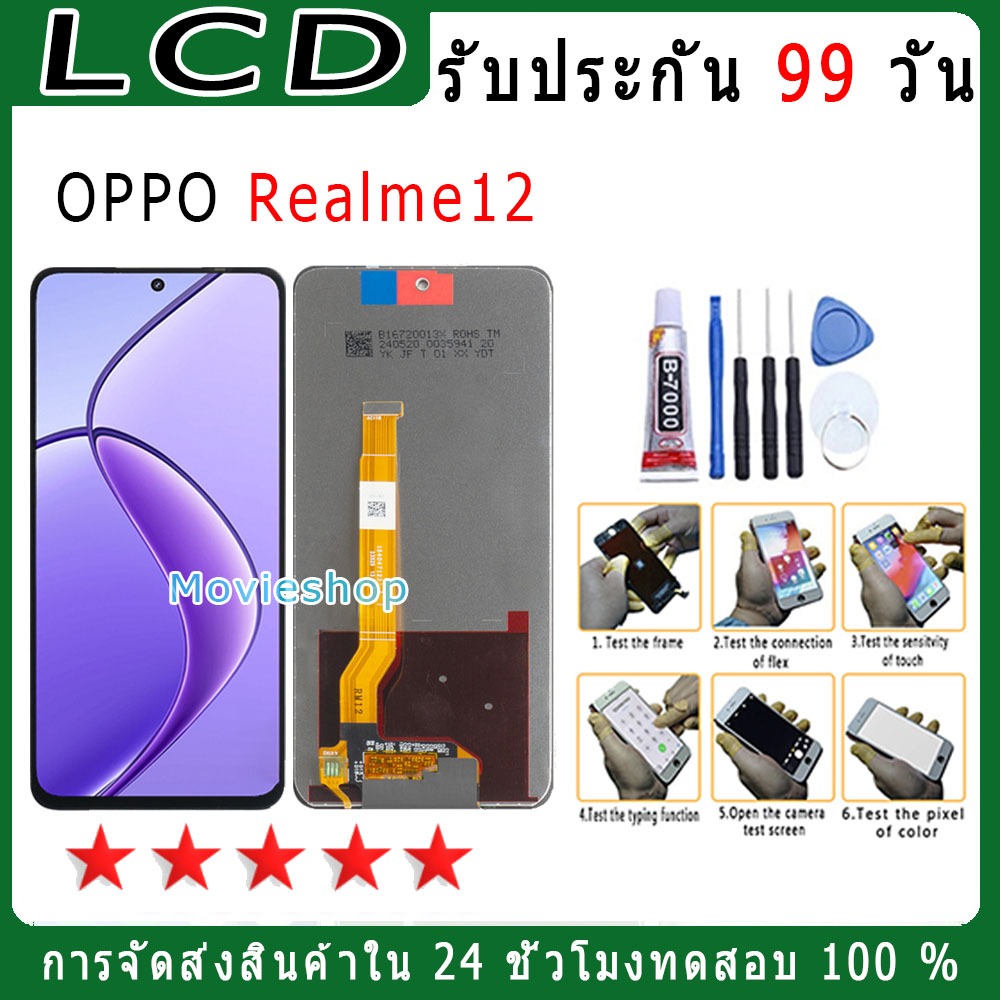 Fo oppo Realme 12 (4G)/(5G) รุ่นใหม่ หน้าจอพร้อมทัชสกรีน แถมชุดไขควง