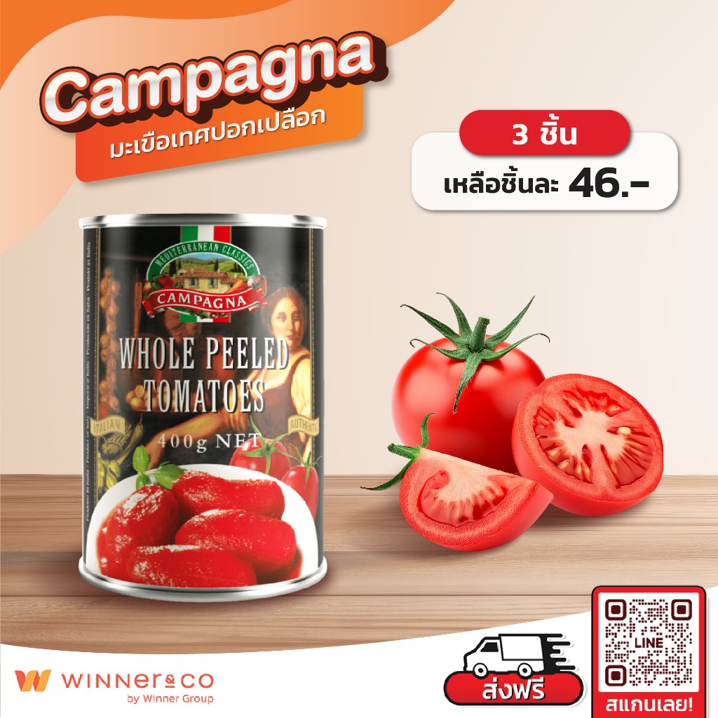 CAMPAGNA Whole Peeled Tomatoes 400g. - คัมปาน่า มะเขือเทศปอกเปลือก 400กรัม