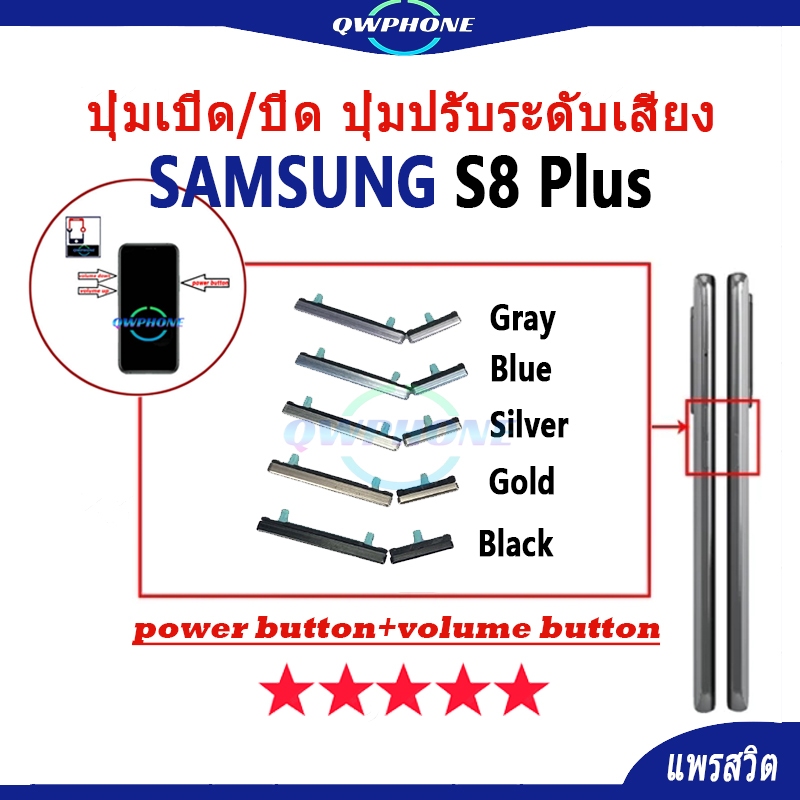 ปุ่มกดสวิทช์ด้านนอก Samsung S8 Plus (SM-G955FD) ปุ่มเปิด/ปิด ปุ่มปรับระดับเสียง Power button volume 