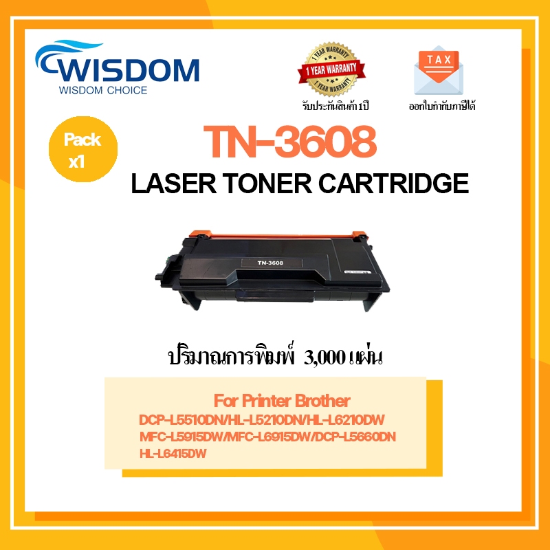 หมึกพิมพ์ เลเซอร์โทนเนอร์ TN3608 ใช้กับเครื่องปริ้นเตอร์รุ่น Brother HL L5210DW/DCP-L5510DN/HL-L5210