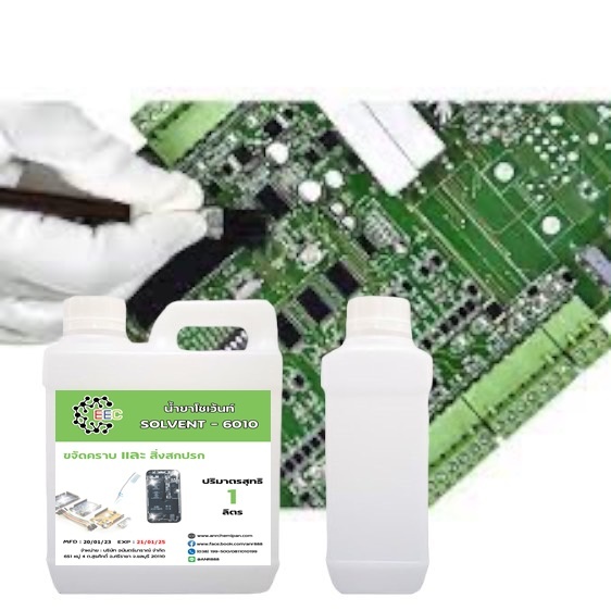 1031/1L-6010 น้ำยาล้างบอร์ด Solvent 6010 (1 ลิตร) ล้างแผงวงจร อิเล็กทรอนิกส์  Dmas