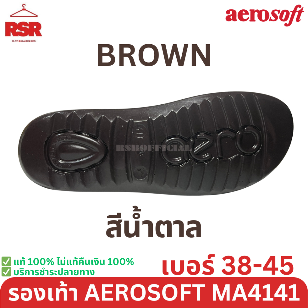 ((แท้ 100% ไม่แท้ยินดีคืนเงิน)) รองเท้าแตะ Aerosoft สีดำ สีน้ำตาล รุ่น MA4141 (เบอร์ 38-45)