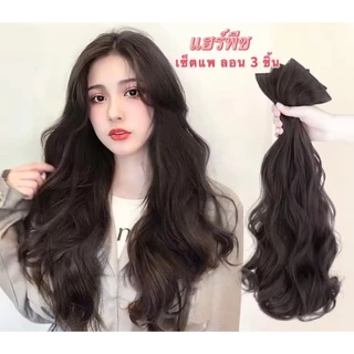 【พร้อมส่ง)】แฮร์พีชแบบช่อ แพลอนปลาย ลอนคลาย สวยพลิ้ว เซ็ต 3 ชิ้น ยาว 50cm, 60 cm หนาสุด 200กรัม สวยได้ทุกโอกาส