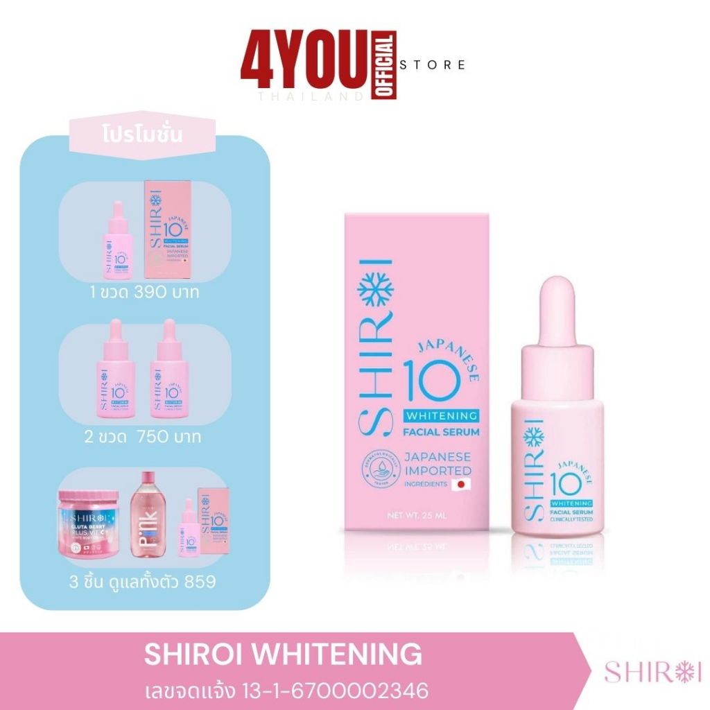 เซรั่ม ชิโรอิ Shiroi Whitening serum ฝ้า กระ จุดด่างดำ ผิวหน้าหมองคล้ำ ผิวแพ้ง่ายใช้ได้ ขนาด 25ml.