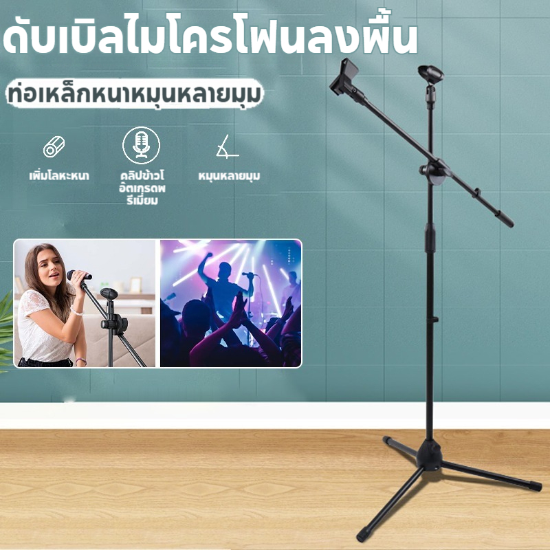 ขาตั้งไมค์แบบตั้งพื้น ตั้งพื้นแขนบูมปรับสูงต่ำได้ 105-175 ซม