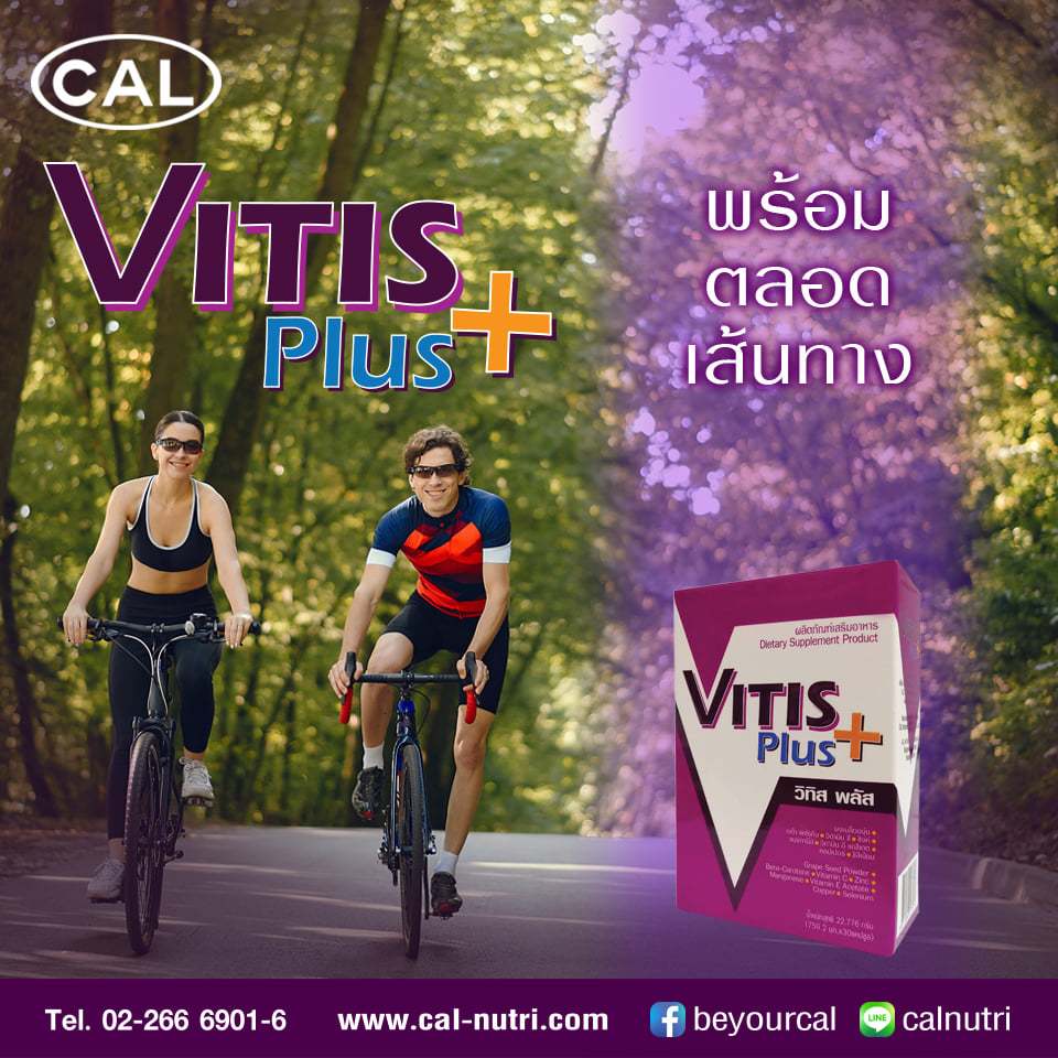 เคล วิทิส พลัส VITIS PLUS วิตามินรวม ชุดสุดคุ้ม รูปที่ 3