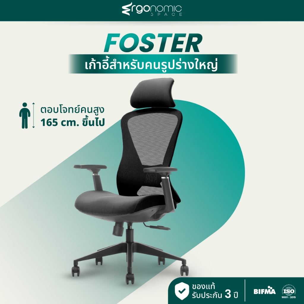 Bewell เก้าอี้ทำงานเพื่อสุขภาพ รุ่น FOSTER ปรับเอนพนักพิงได้ถึง 90-108 องศา และล็อคองศาที่ต้องการ ที