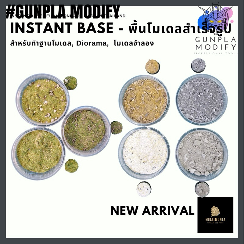 EUDAIMONIA InstantBase สำหรับทำเบสโมเดล พื้นโมเดลสำเร็จรูป ผงดินสำหรับทำโมเดล ขนาด 160 ml