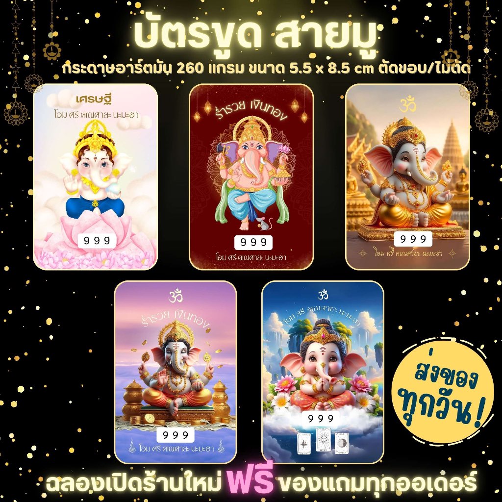 บัตรขูด สายมู การ์ดตัดขอบมน (ตัวเลข 3 หลัก) ฉลองเปิดร้านใหม่ฟรีของแถมทุกออเดอร์