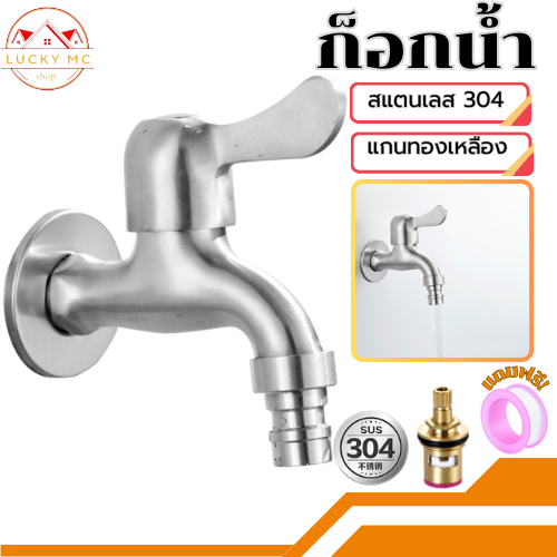 lucky_mcshop คุ้มสุด ก๊อกน้ำ ก๊อกน้ำรุ่นเกียวยาว ก๊อกน้ำสนามสแตนเลสแท้304 ก๊อกนํ้าอเนกประสงค์ ก๊อกน้ำอย่างดี พร้อมส่ง