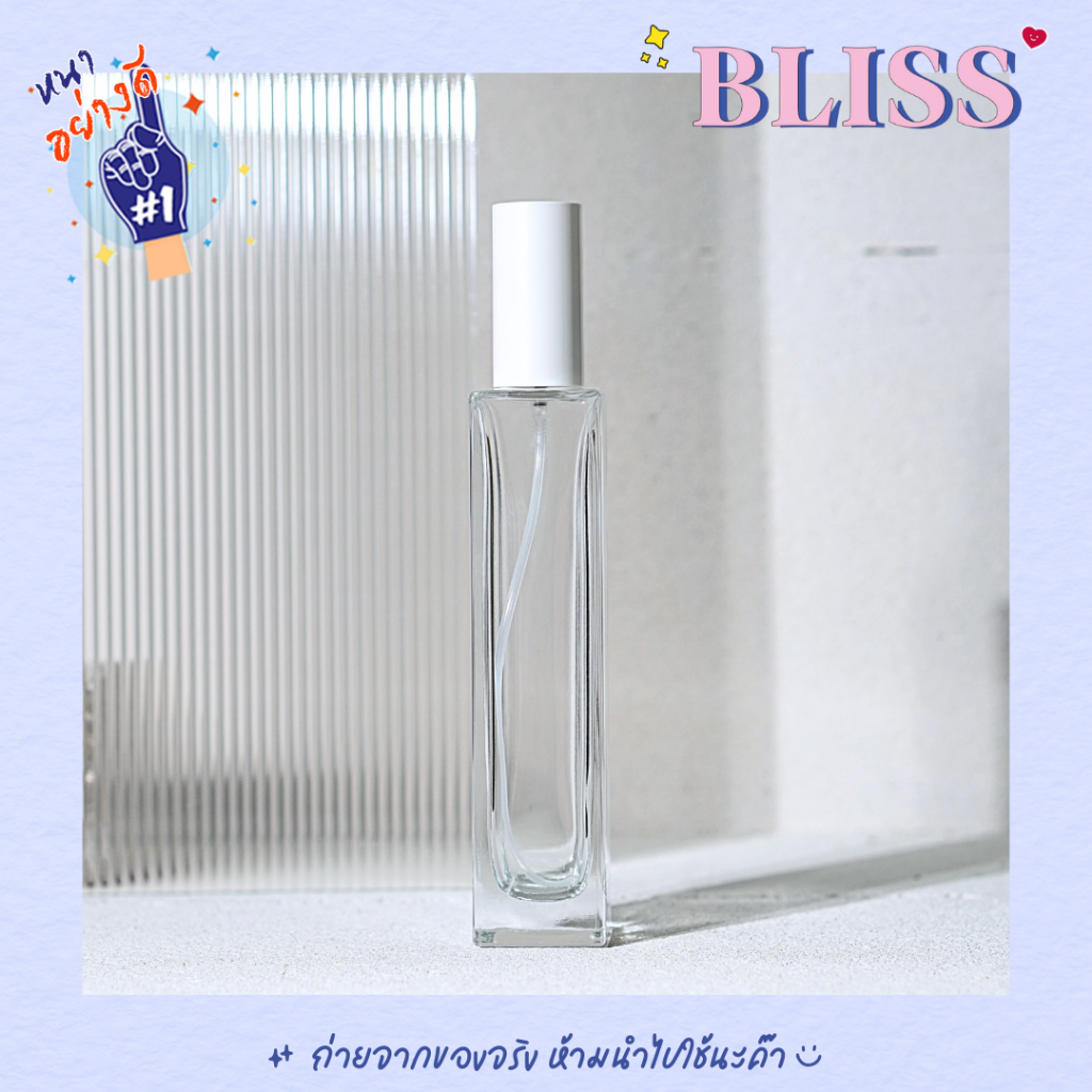ขวดสเปรย์น้ำหอม ทรง 【 T-SQUARE 】 ขนาด 100 ml. - BLISS