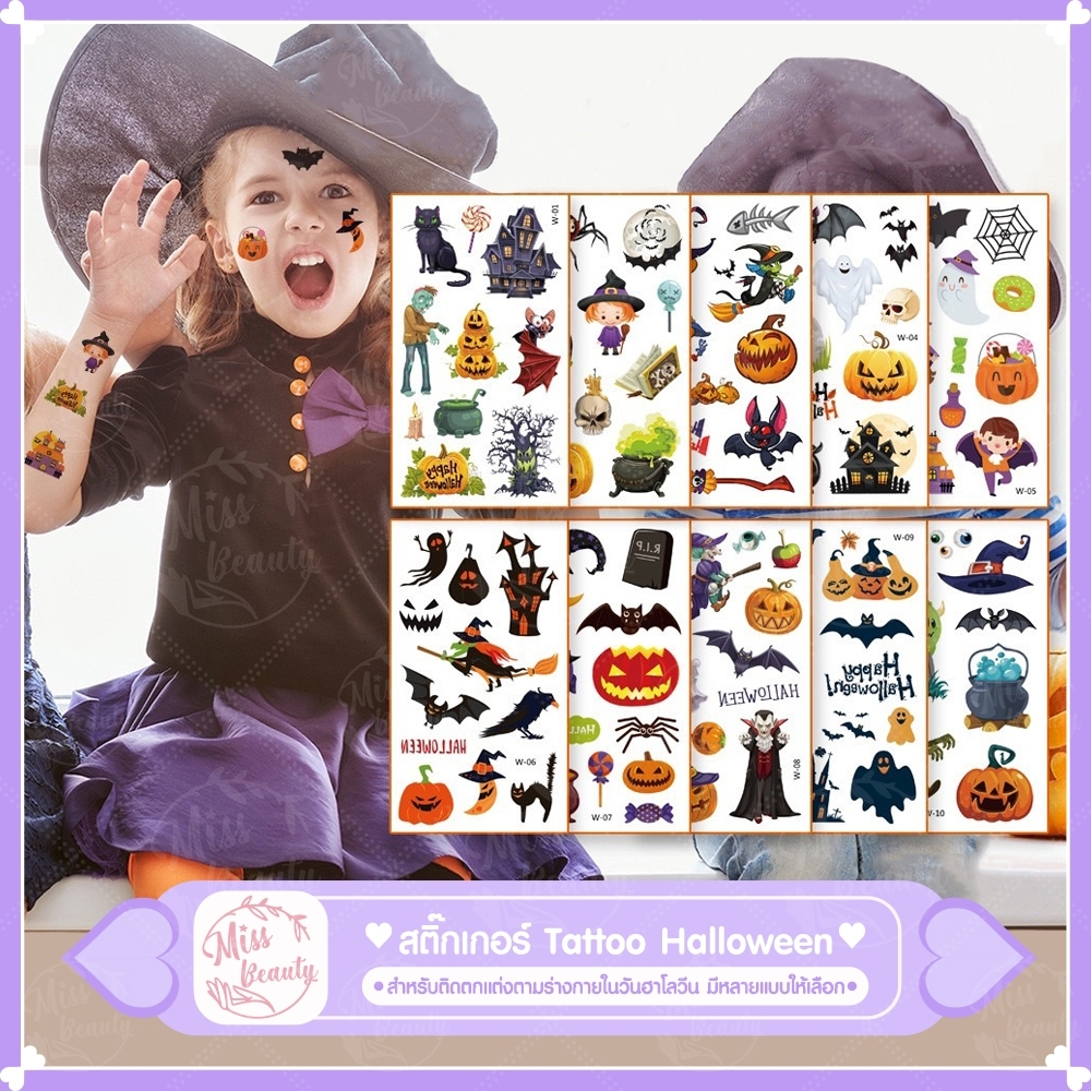 10 แผ่น สติกเกอร์แทททู แทททูฮาโลวีน กันน้ำ tattoo 1มี 10แผ่น