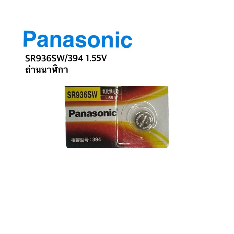 Panasonic SR936SW/394 1.55V 1 ก้อน(ของแท้)