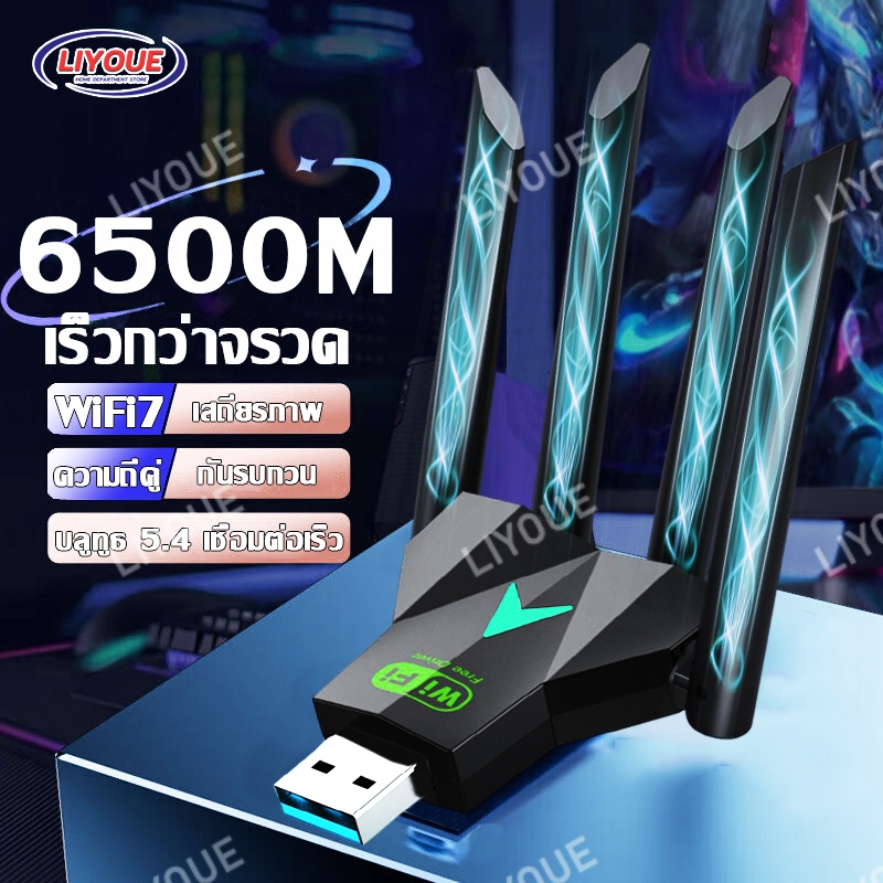 🔥เร็วกว่าจรวด🔥LIYOUE ตัวรับสัญญาณ wifi แรง 6500Mbps ดูอัลแบนด์ระยะไกล 5.8GHz USB3.0 ตัวรับสัญญาณไวไฟ