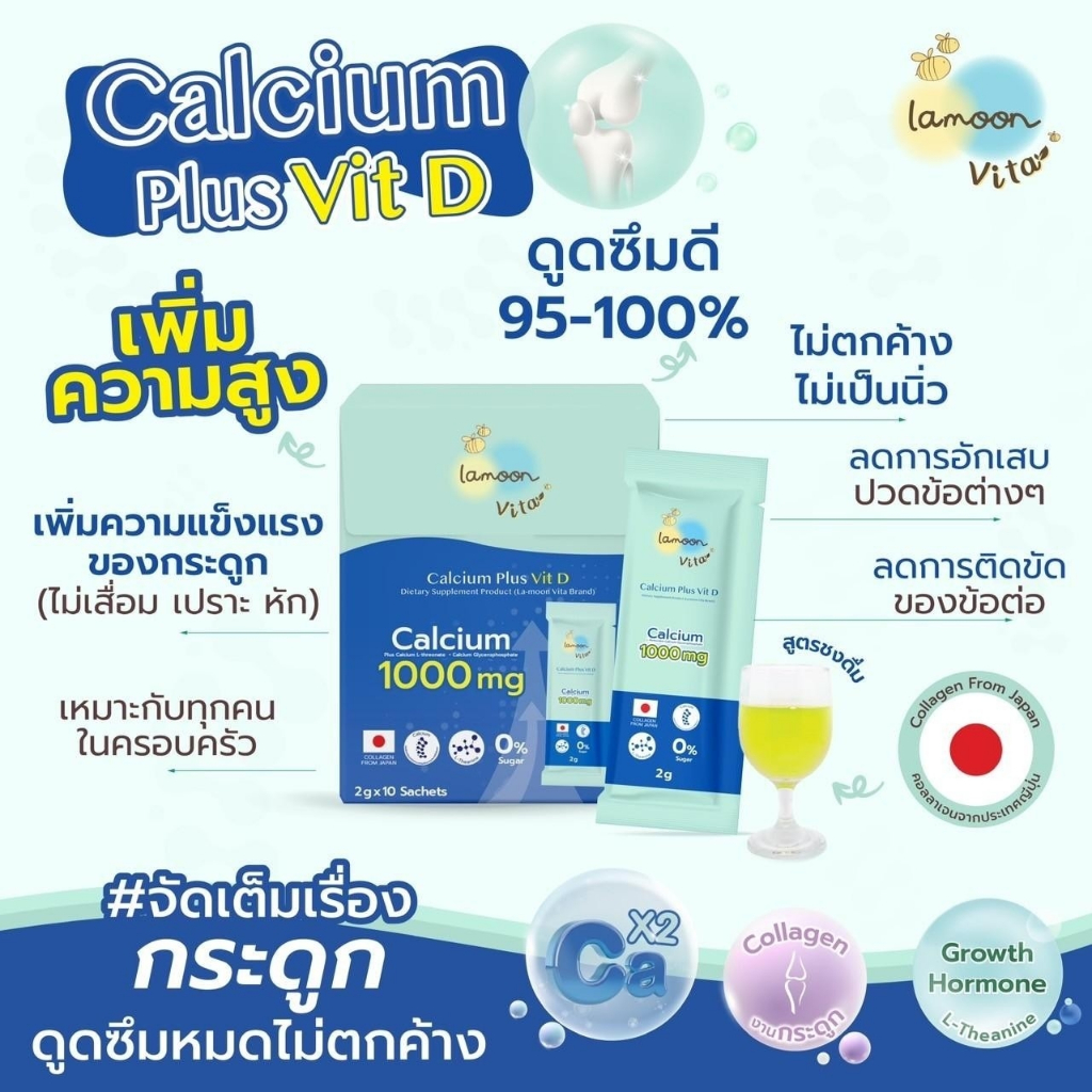 Lamoon vita Calcium Plus VitD แคลเซียมชงดื่ม สำหรับเด็ก จัดเต็มเรื่องกระดูกและความสูง อร่อย ดื่มง่าย ปลอดภัย ไม่ตกค้าง