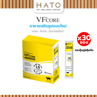 [30 ซอง] VF+core LS อาหารเสริมแมวเลีย Lysine สำหรับน้องแมว 1…