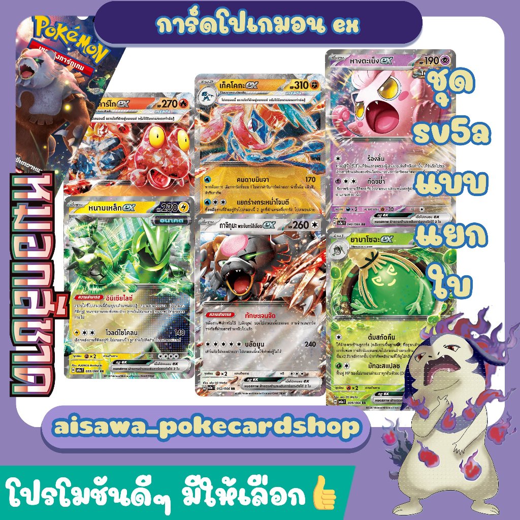 [หมอกสีชาด (sv5a)] Single การ์ด มักคาร์โก ex และ เก็คโคกะ ex - Pokémon TCG Thailand