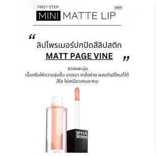 มินิแมทลิป ลิปไม่ติดแมส CP0701