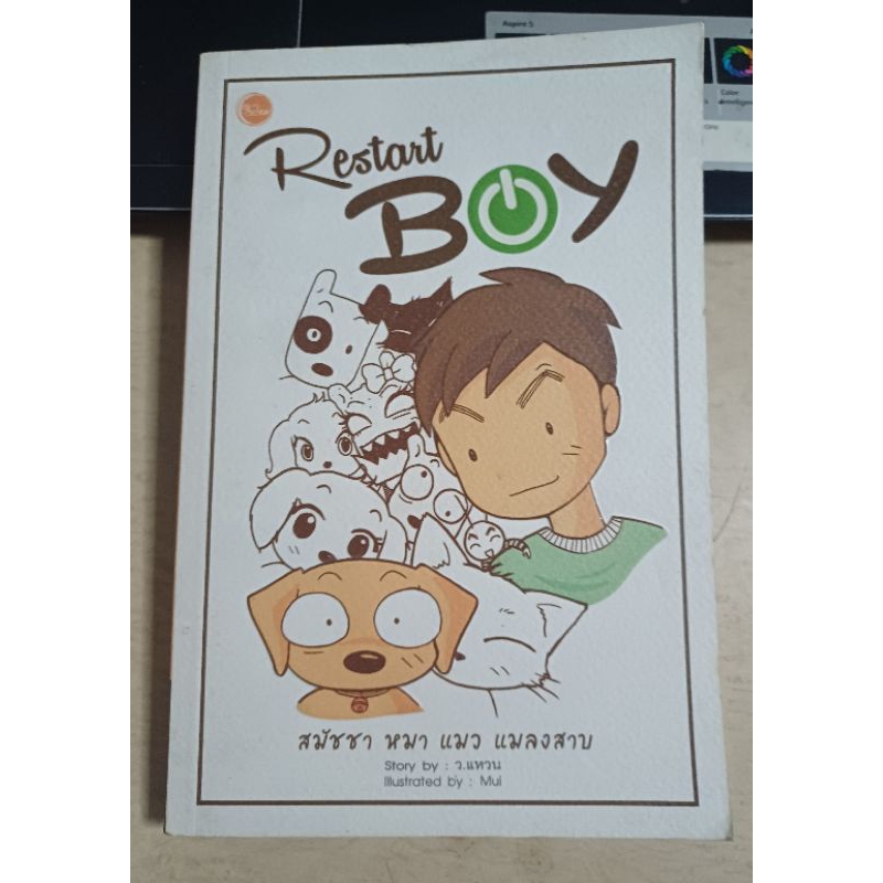 Restart BOY/ส หมา แมวมัชชา