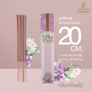 ธูป ธูปไทย กลิ่นเกษม สีชมพู กลิ่นกล้วยไม้ ยาว 20 ซม incense (Tri-luck 50g/250g)