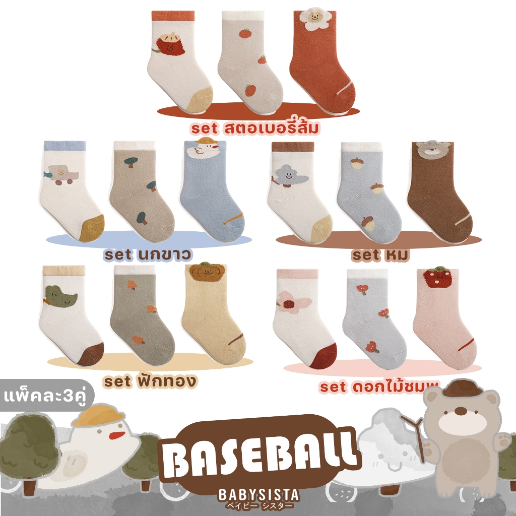 ถุงเท้าเด็ก babysista รุ่น Baseball