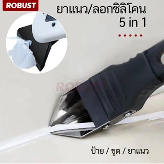 เครื่องมือขูดยาแนวและยาแนว มัลติฟังก์ชัน 3 in 1 หัวโลหะ