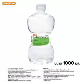 [ยกลัง] น้ำเกลือดัมเบล Klean&Kare​ Normal​ Saline​ 1,000 ml คลีนแอนด์แคร์ 1ลัง10ขวด ล้างจมูก อย่าสั่งร่วมกับรายการอื่น