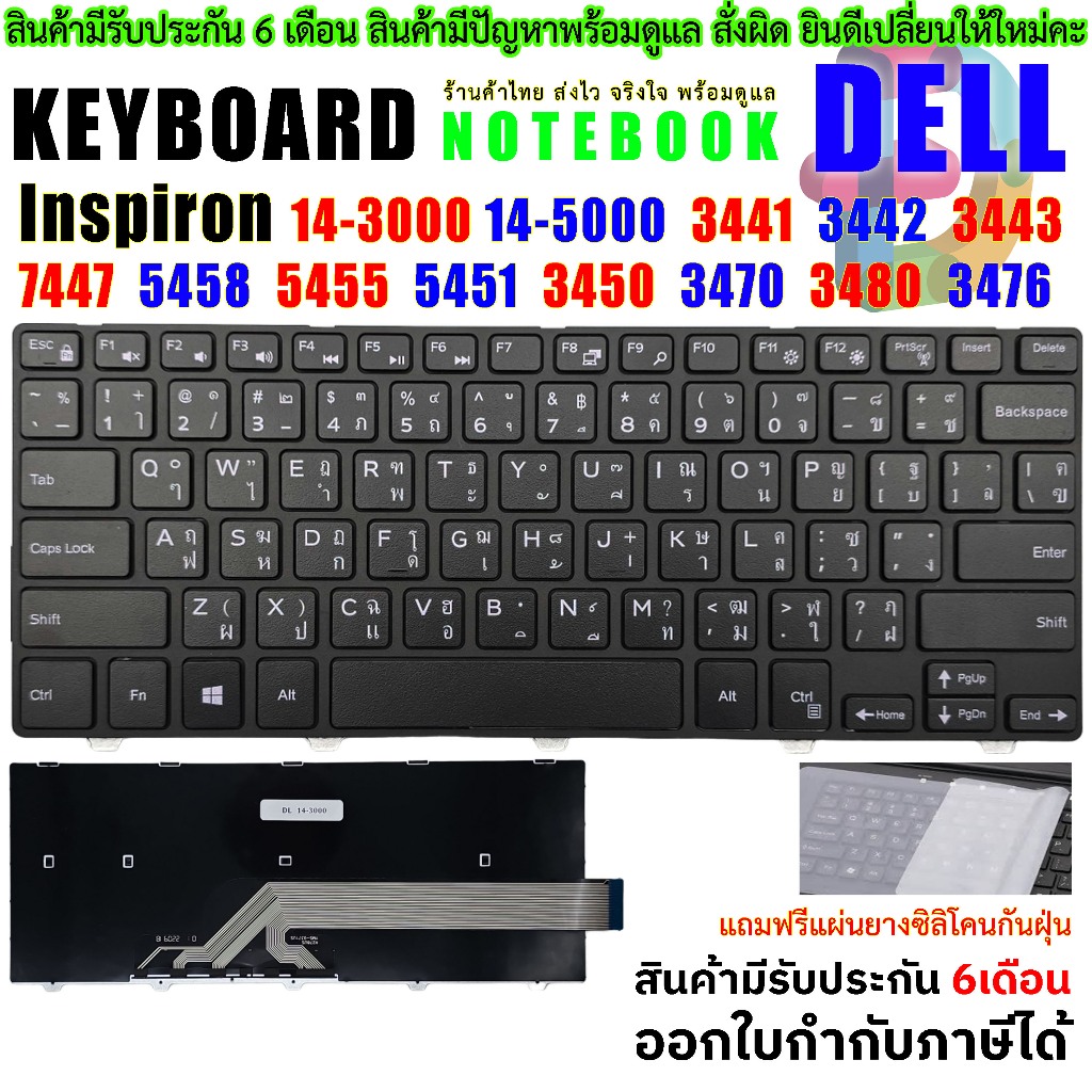 Keyboard คีย์บอร์ด สำหรับ Dell Inspiron 14 3441 3442 3443 5442 5447 5448 5451 5455 5458 7447 (ไทย-อังกฤษ) 14-3000