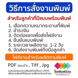 โบรชัวร์ด่วนพิมพ์ 4 สีราคาถูก พิมพ์โบรชัวร์ ใบปลิว ขนาด A5 จำนวน 500 แผ่น 499 บาท