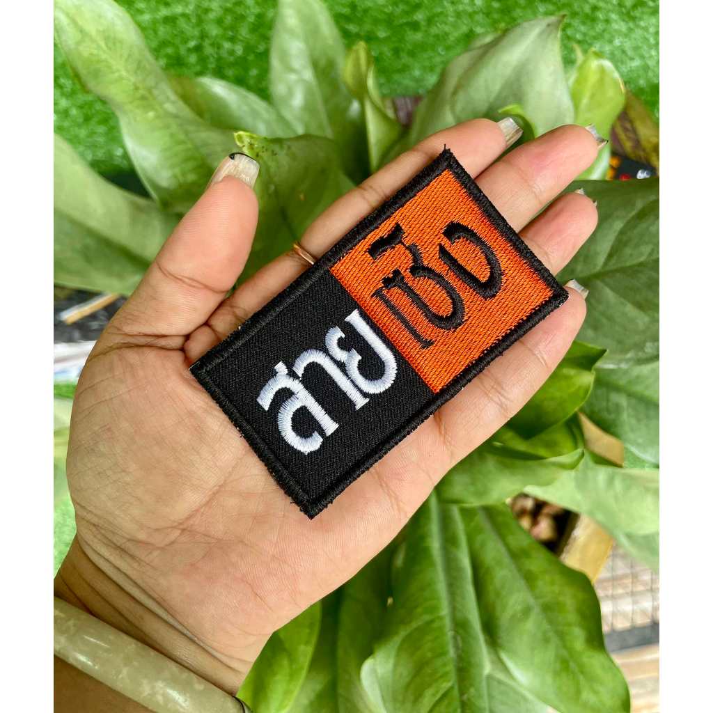 อาร์มโลโก้ เท่ห์ๆๆ ติดเสื้อ ติดกระเป๋า ติดหมวก พร้อมส่ง ติดตุ๊กแก