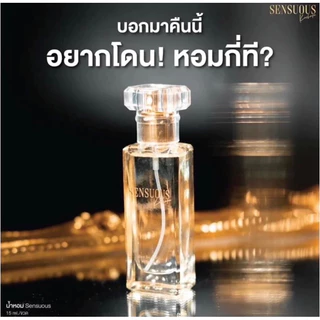 น้ำหอมมาดามฟิน SENSUOUS รุ่นคุณมดดำ ขนาด 15 ml.