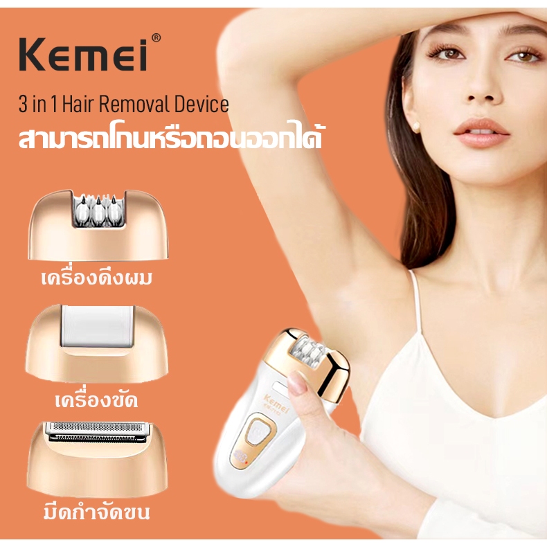 🔥เปิดตัวสินค้าใหม่🔥 KEMEI 3IN1เครื่องถอนขนไฟฟ้า เครื่องกำจัดขน เครื่องถอนขน ที่ถอนขนรักแร้ เครื่องบดเท้าKM-7102