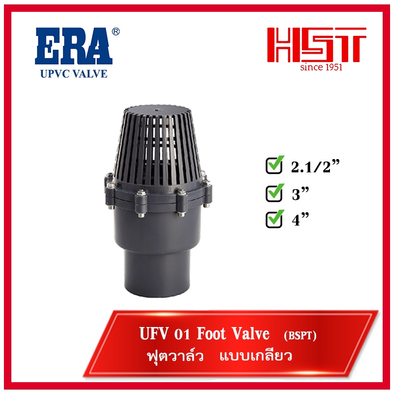 [Hah Seng Trading] UFV01 FOOT VALVE ฟุตวาล์ว 1/2 นิ้ว - 1-1/2 นิ้ว/ UPVC VALVE / ยูพีวีซี วาล์ว / วาล์วสีเทา / วาล์ว ERA
