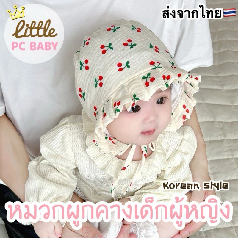 Little pcbaby หมวกผูกคางเด็กน่ารักๆ ผ้าทอลายสไตล์เกาหลี สำหรับเด็กอ่อน4-16เดือน ส่งจากไทย