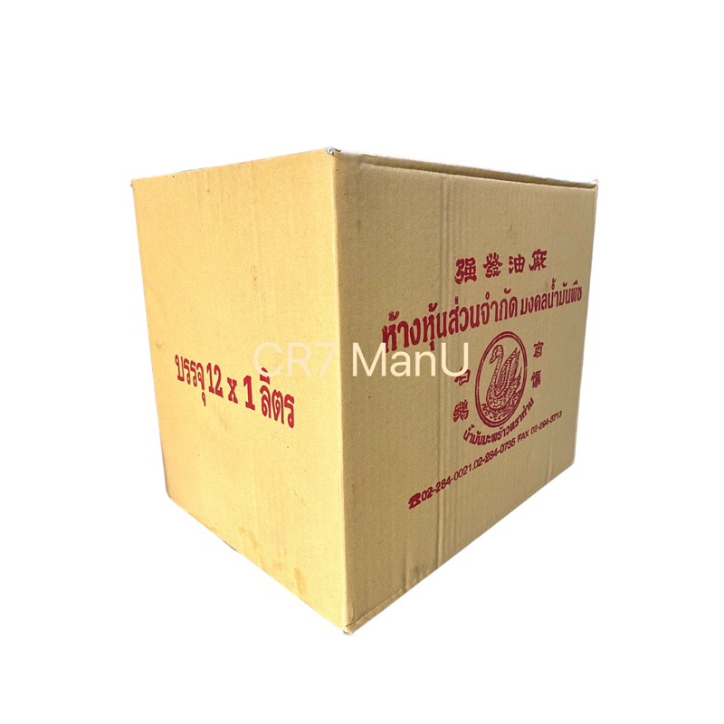 น้ำมันมะพร้าวปรุงแต่ง ตรา ห่าน ปริมาตรสุทธิ 1 ลิตร (แพ็คคู่ 2 ขวด) (ห้ามรับประทาน) - รูปที่ 4