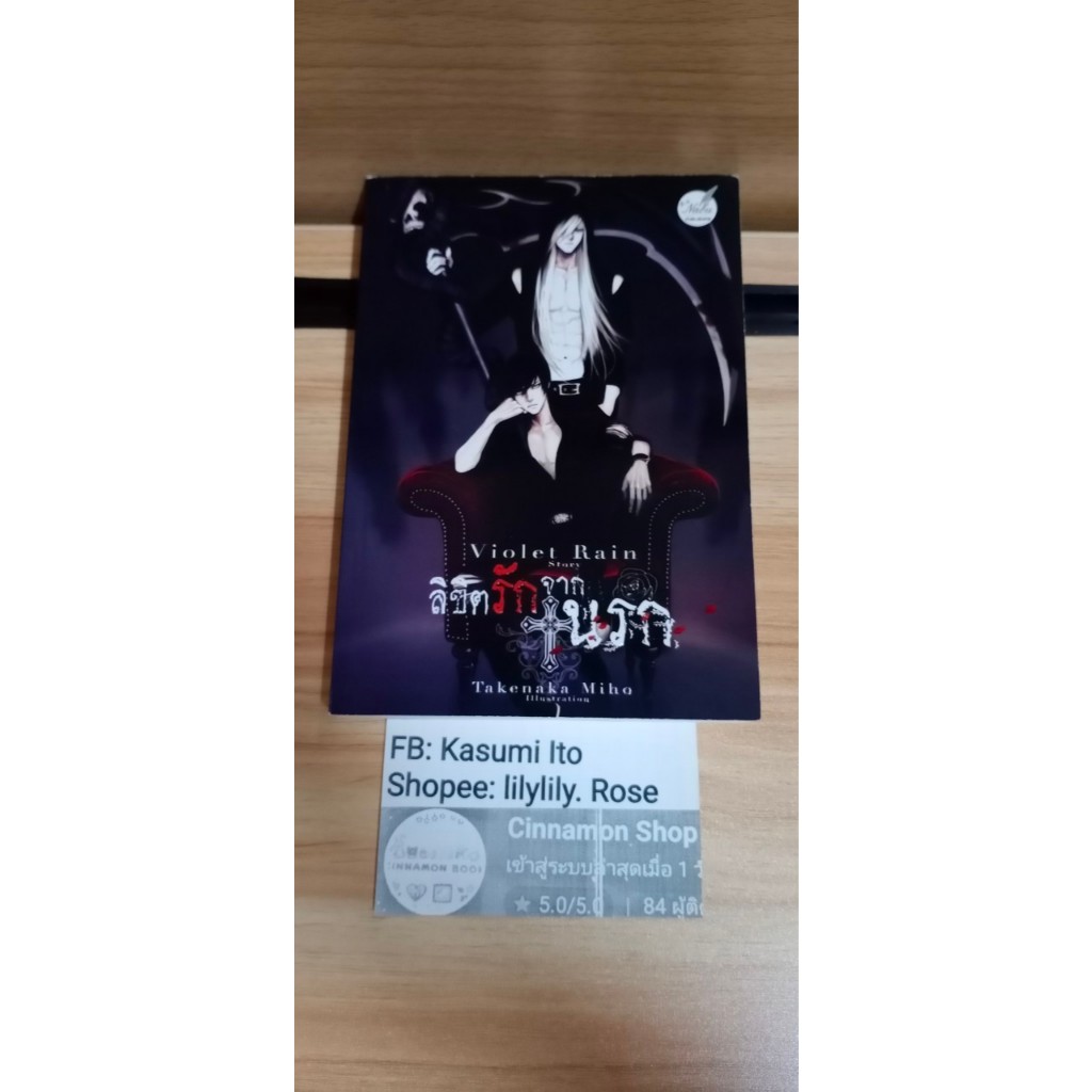 นิยายวาย ลิขิตรักจากนรก โดย VIOLET RAIN