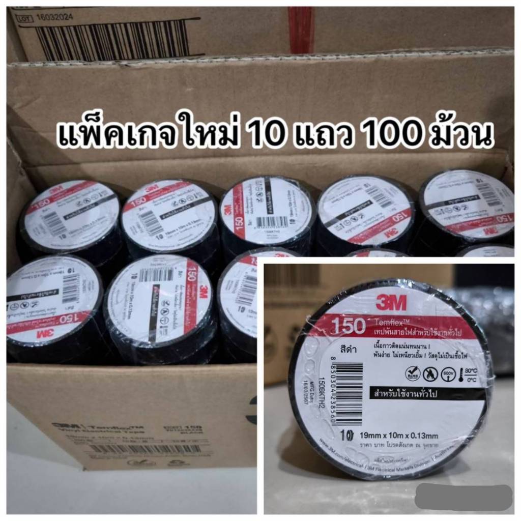 3M Temflex (3/4 လက်မ x 10 မီတာ) အနက်ရောင် လျှပ်စစ်ကြိုးပတ်တိပ် (100 လိပ်/ဘူး)