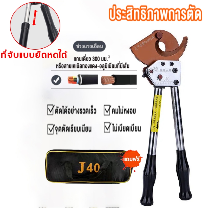 ตัดสายเคเบิล J40เครื่องตัดสายเคเบิลเกียร์ เกียร์ความแข็งสูง รวดเร็วและประหยัดแรง ตัดสายสูงสุดเบอร์ 300 มม²