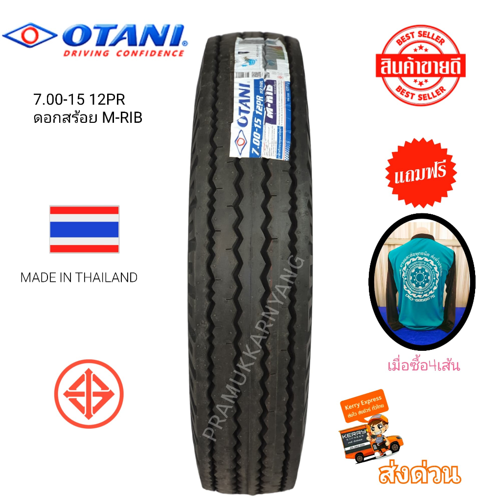 7.00-15 12PR ดอกสร้อย ยางรถหกล้อ ยางรถสี่ล้อ ยางรถอีแต๋น ยางรถบรรทุก ยี่ห้อ OTANI รุ่น M-RIB ดอกสร้อย ยางผ้าใบ ใหม่2024