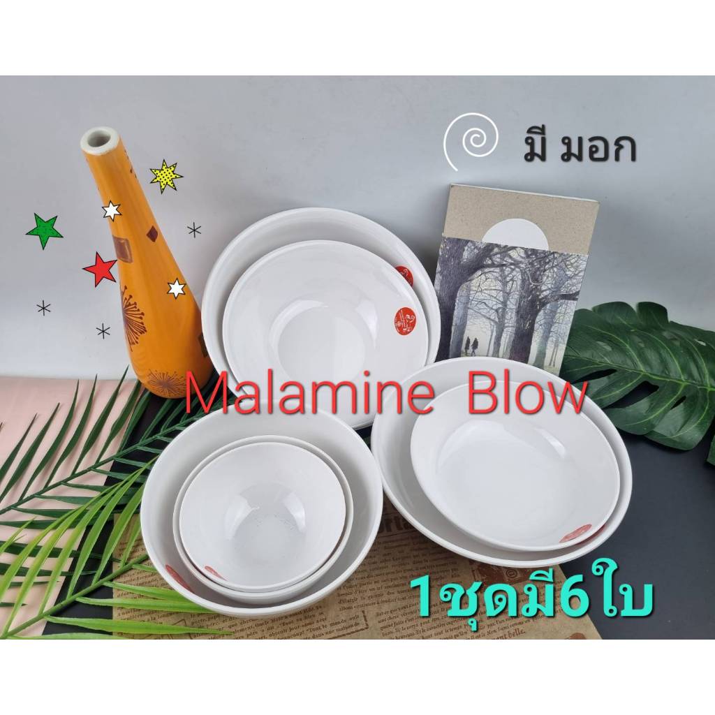 ชามมลามีน สีขาวครีม ชุด6ใบ